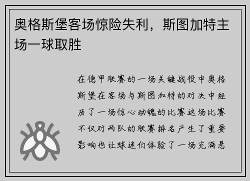奥格斯堡客场惊险失利，斯图加特主场一球取胜