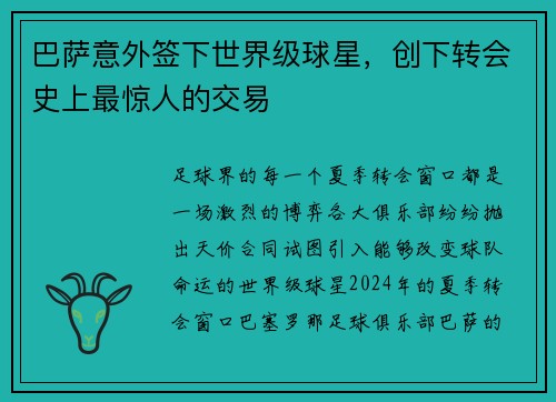 巴萨意外签下世界级球星，创下转会史上最惊人的交易