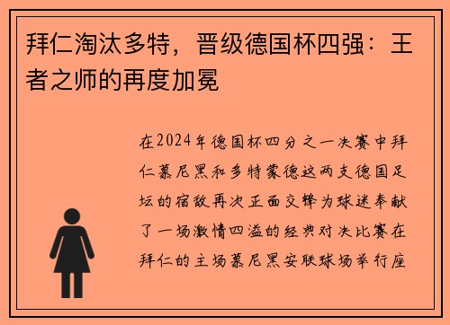 拜仁淘汰多特，晋级德国杯四强：王者之师的再度加冕