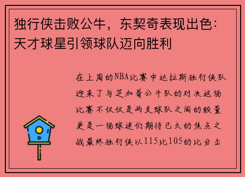 独行侠击败公牛，东契奇表现出色：天才球星引领球队迈向胜利