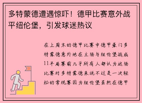 多特蒙德遭遇惊吓！德甲比赛意外战平纽伦堡，引发球迷热议