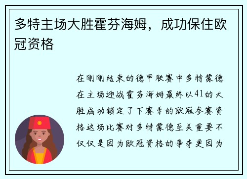 多特主场大胜霍芬海姆，成功保住欧冠资格