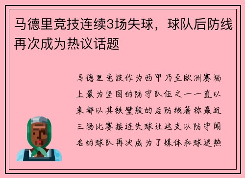 马德里竞技连续3场失球，球队后防线再次成为热议话题