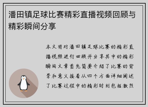 潘田镇足球比赛精彩直播视频回顾与精彩瞬间分享